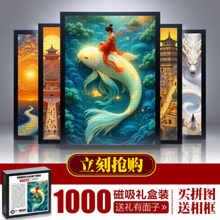 带相框拼图1000片成人版大型高级感古风景动漫高难度国潮玩治愈系