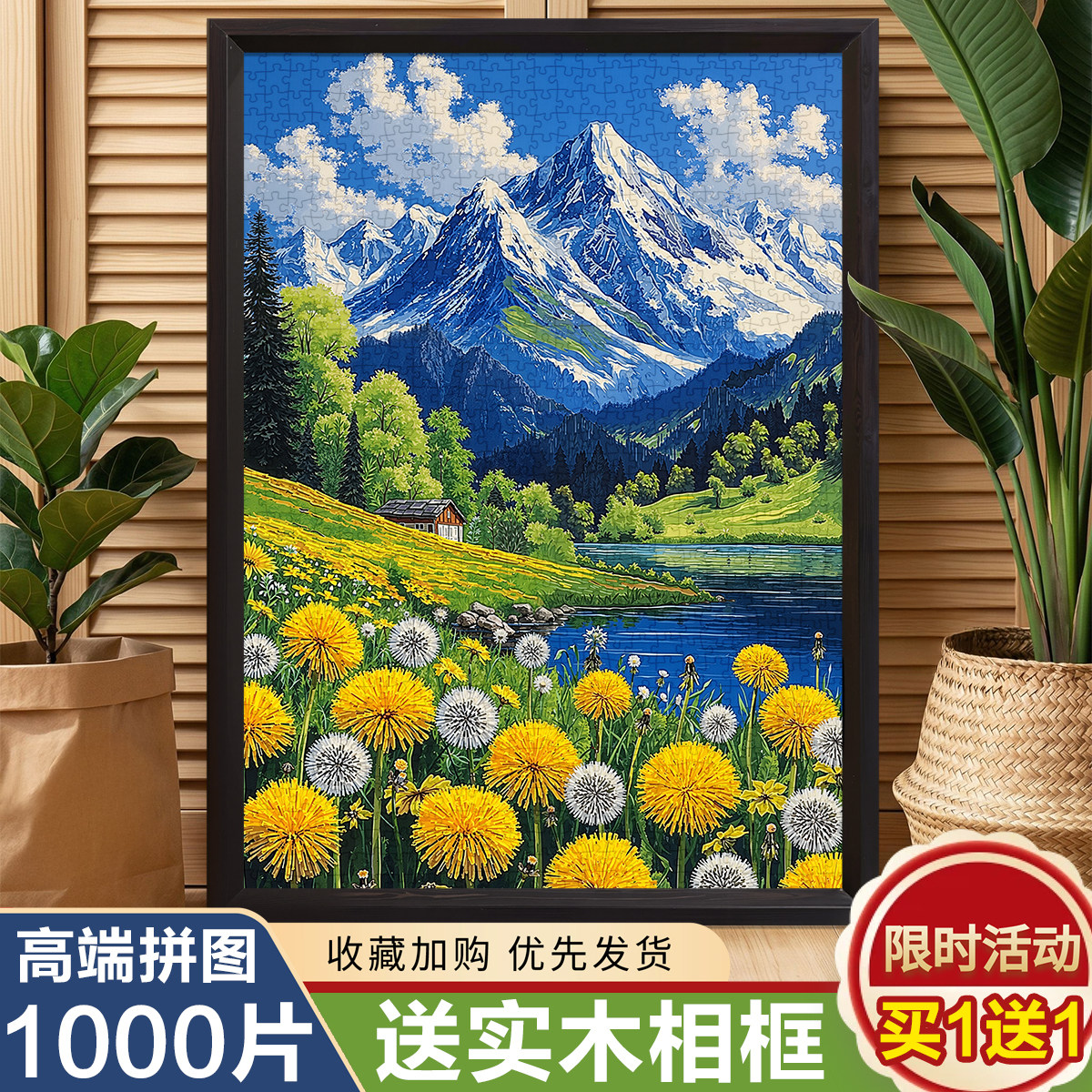 1000片拼图治愈系风景