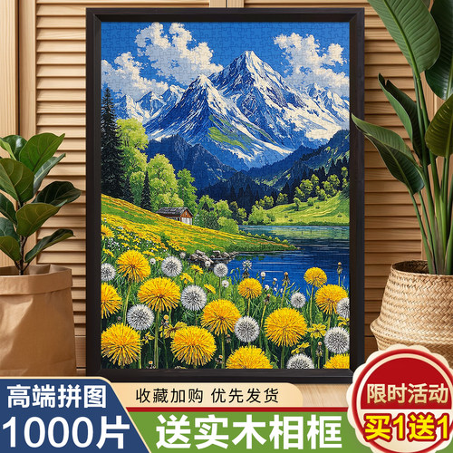 1000片拼图治愈系风景