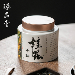 臻品堂 桂花红茶茶叶罐存茶罐子茶叶包装盒茶罐密封罐防潮存储罐