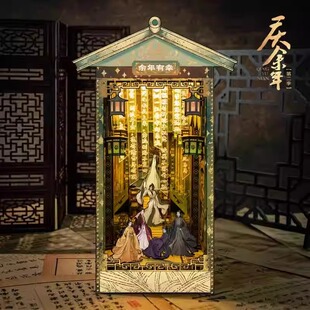 庆余年2官方正版周边余年有幸书立diy木质张若昀拼插积木潮玩范闲