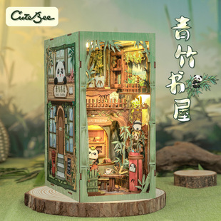 青竹书屋微缩场景拼装熊猫diy小屋手工木质书立模型书架文艺摆件