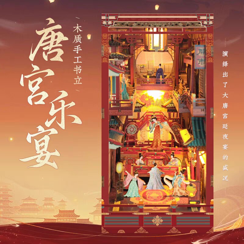 唐宫乐宴古风立体书拼装书立小屋