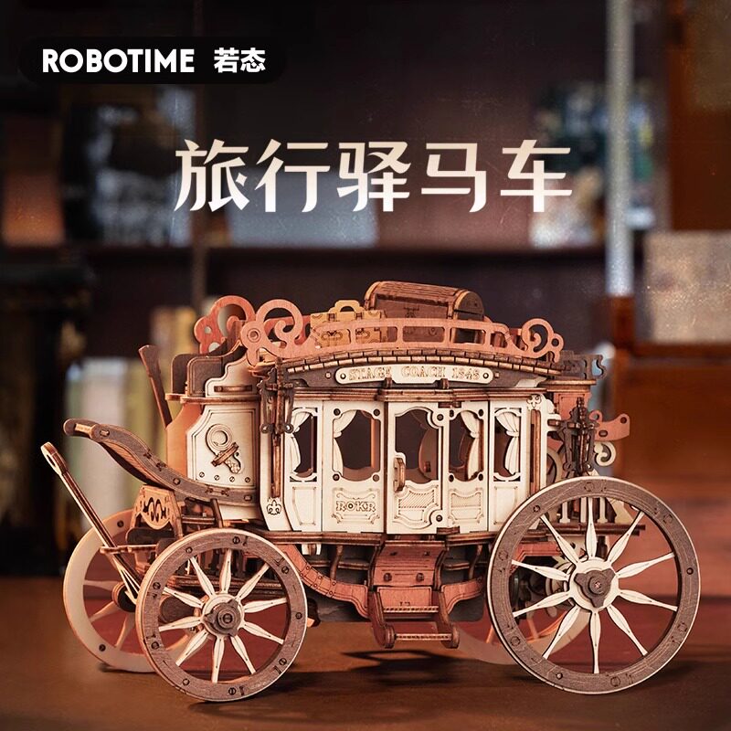 旅行驿马车diy手工拼装礼物