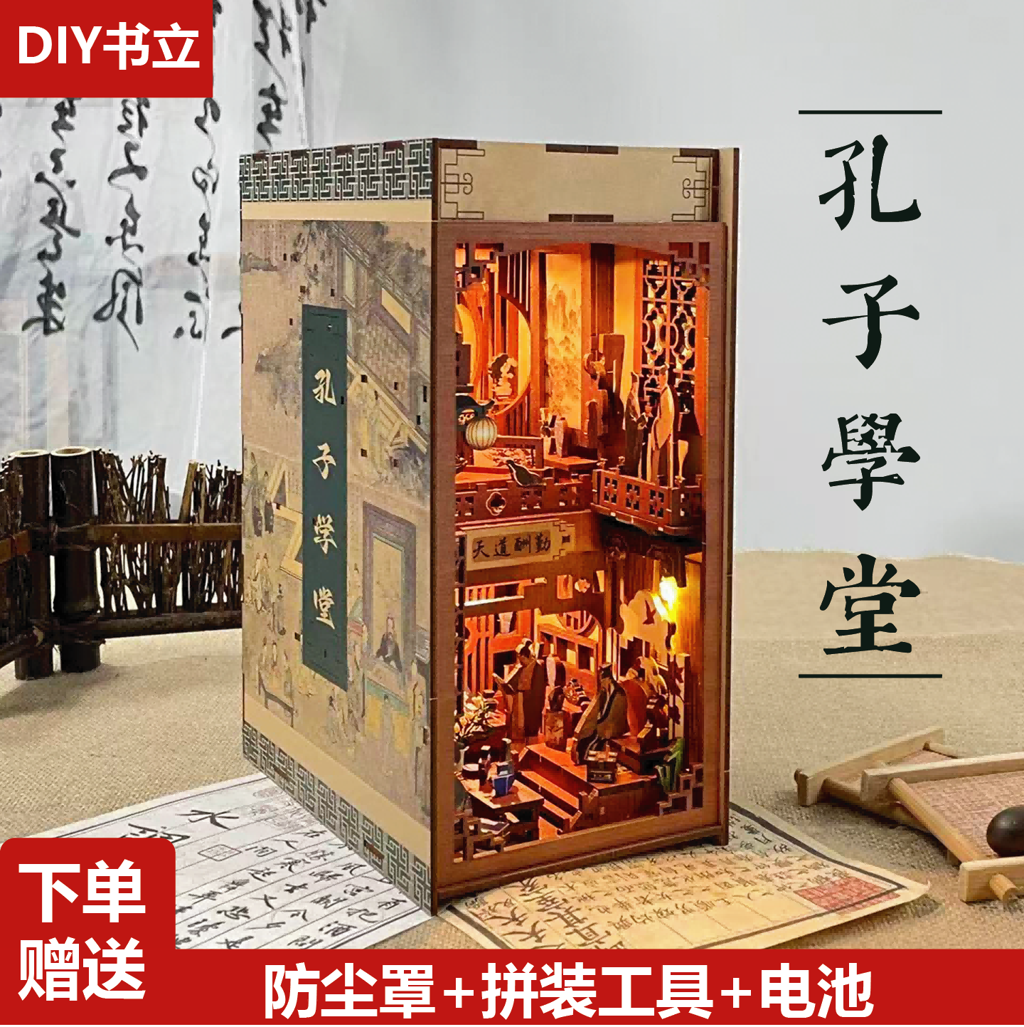 国风孔子学堂书立木质小屋拼装