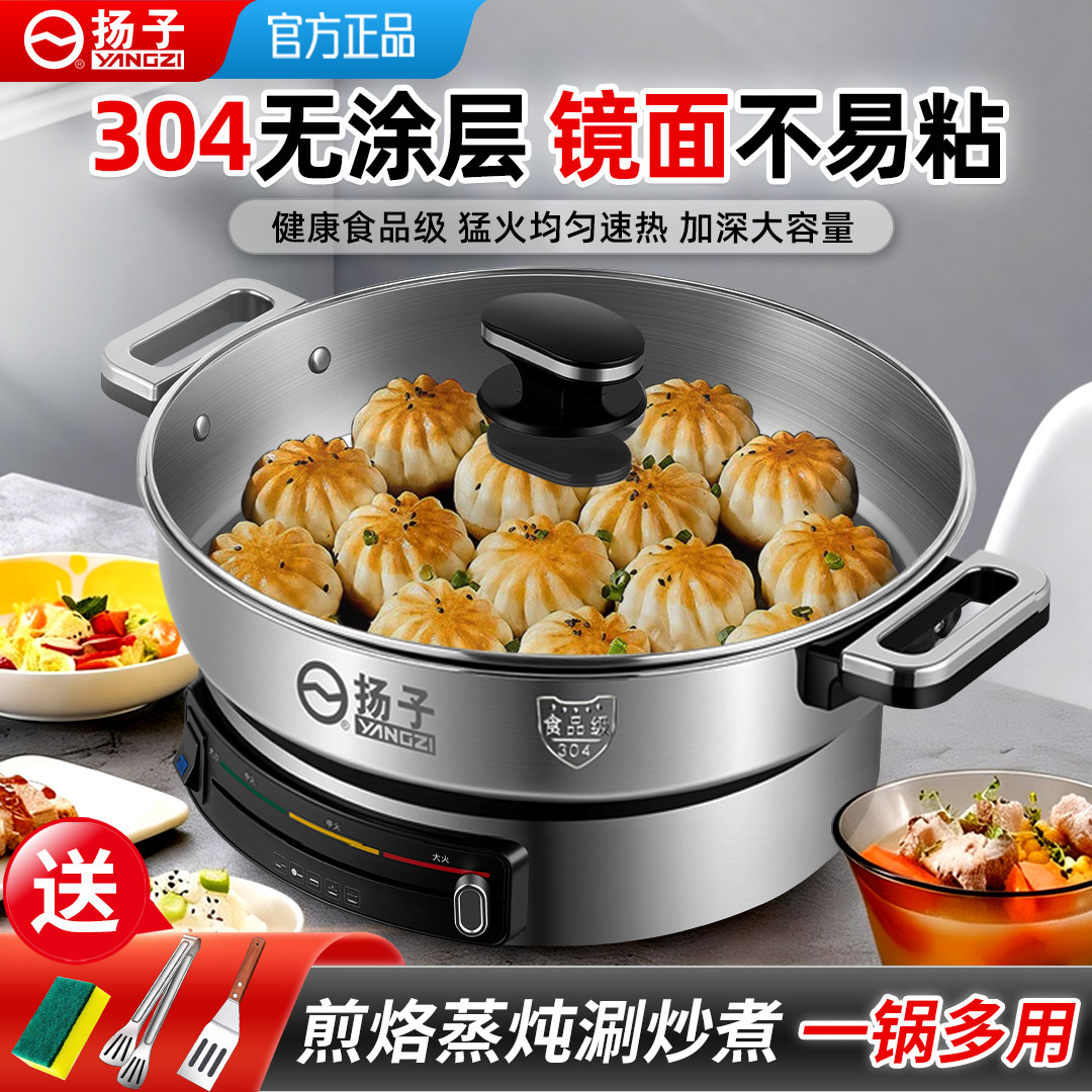 扬子电煎锅304不锈钢无涂层多功能家用可调温平底电饼铛烙饼电锅