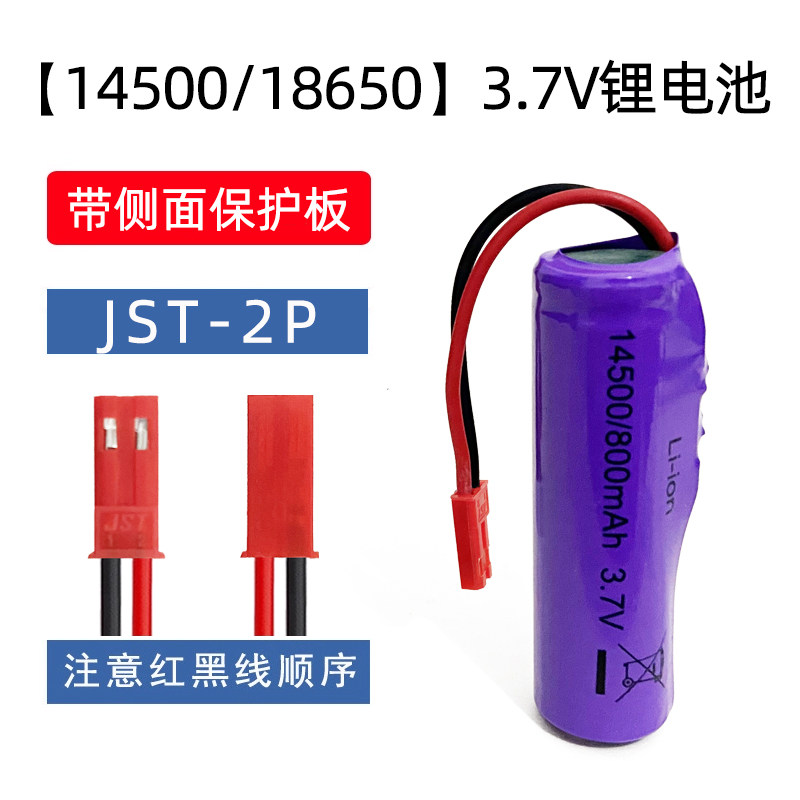 14500锂电池组3.7V小风扇JST充电线PH2遥控车小风扇台灯带保护SM