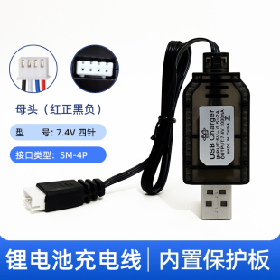 4P四针充电线 7.4V电动玩具水枪遥控车14500大容量锂电池充电器XH