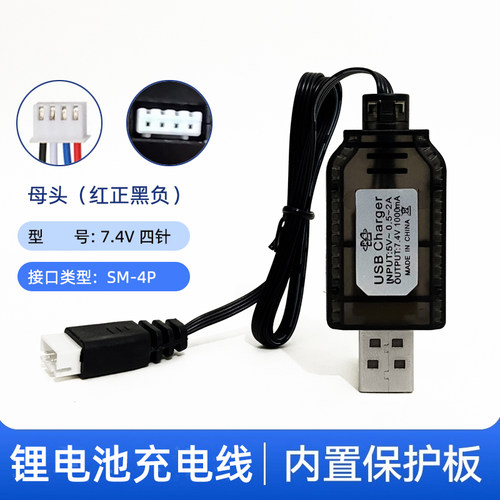 7.4V电动玩具水枪遥控车14500大容量锂电池充电器XH-4P四针充电线