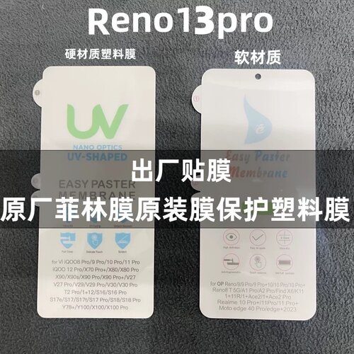 原厂高清软膜原机菲林膜出厂膜