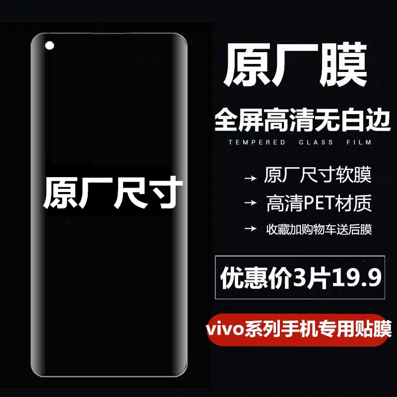 VIVOZ5X透明防爆保护贴膜