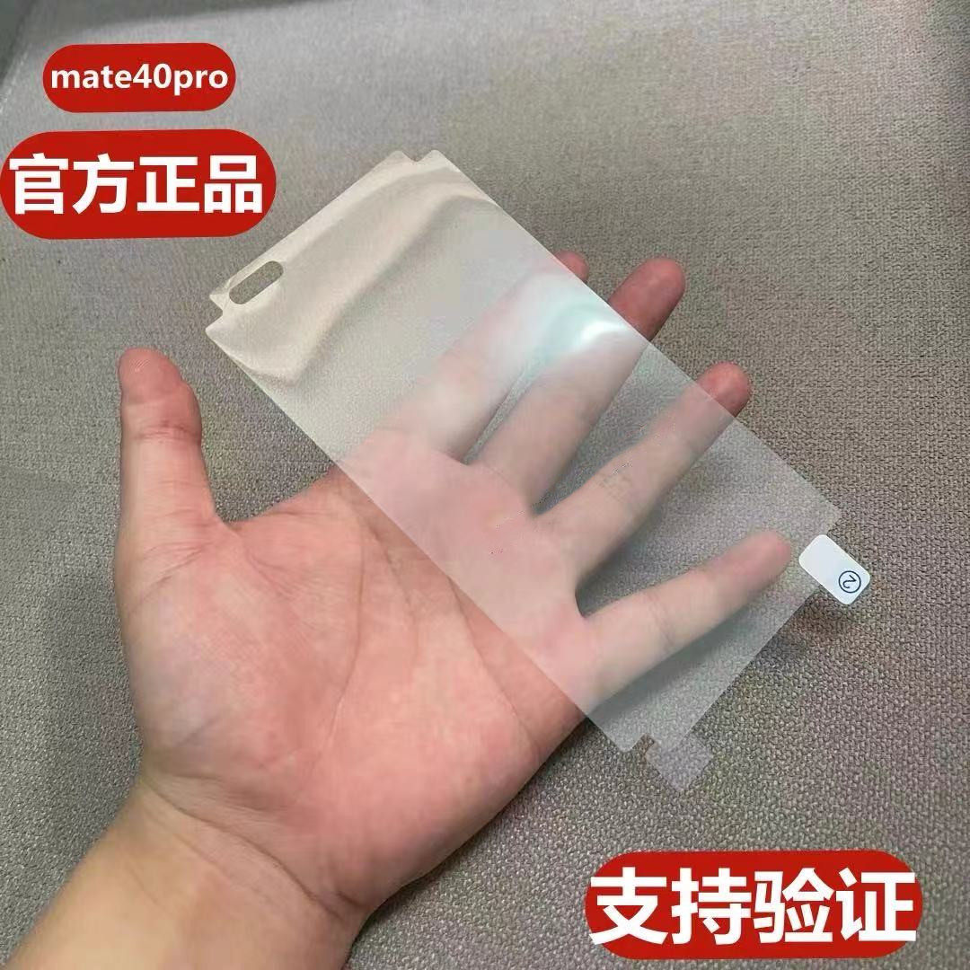 适用于华为mate40pro手机膜原装mate30pro原厂高清软膜出厂贴膜