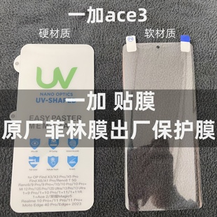 膜一加ace3原厂高清软膜一加ace3pro官网出厂膜一加ace2原机菲林膜一加ace2v塑料贴膜pro 一加ace手机膜原装