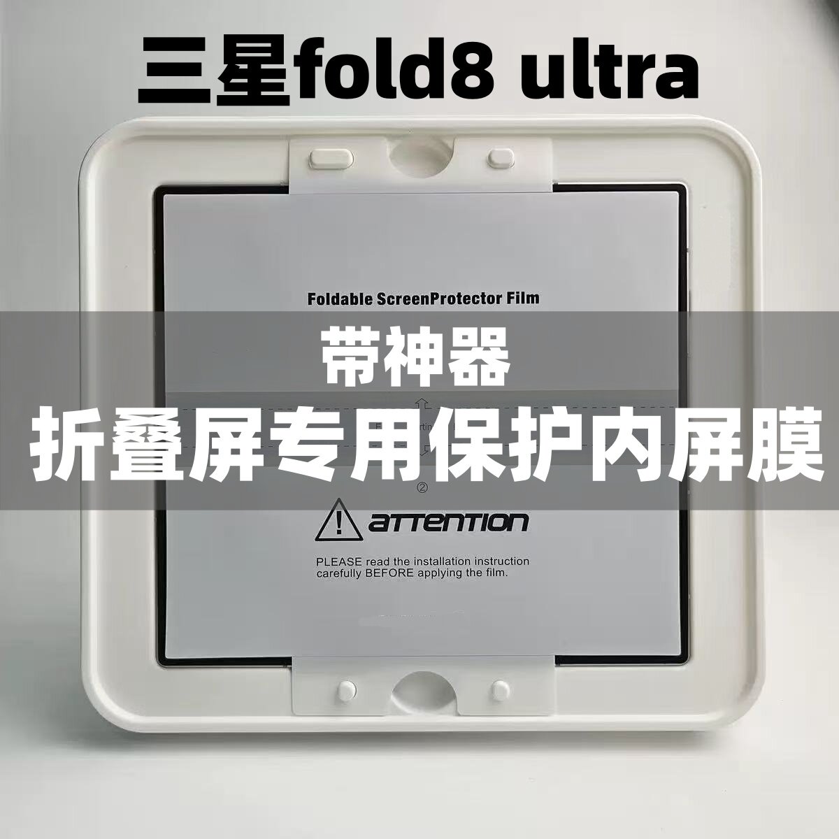 折叠屏专用贴膜内屏膜软材质
