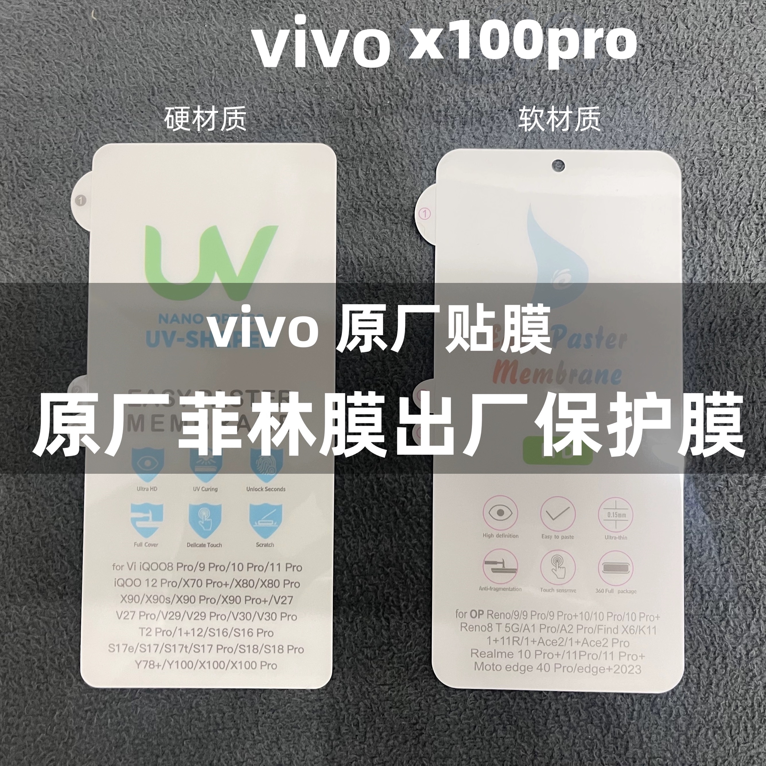 vivox100手机膜原装x100pro原厂高清软膜x90出厂菲林膜x80原机膜x100s官网保护膜x100spro塑料膜防爆膜固化膜 3C数码配件 手机贴膜 原图主图