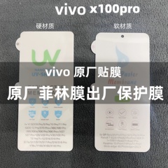 vivox100手机膜原装x100pro原厂高清软膜x90出厂菲林膜x90pro原机膜x80官网保护膜x80pro塑料膜防爆膜固化膜