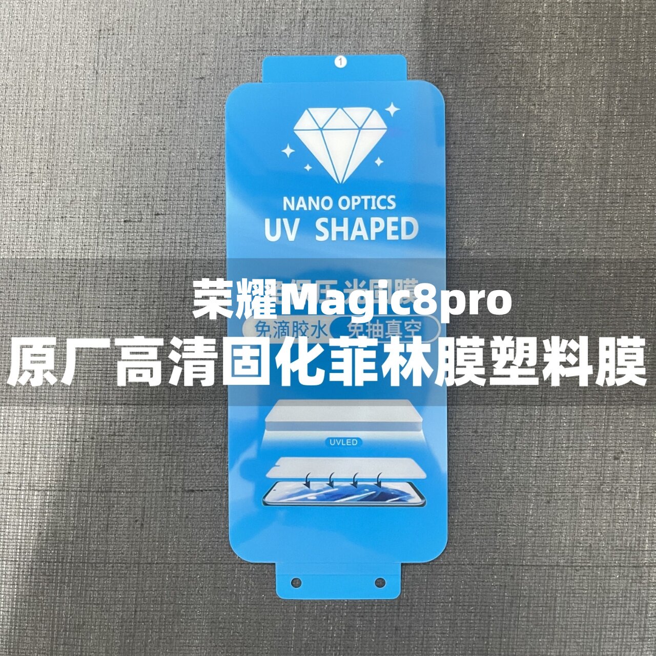 适用于荣耀magic8pro手机膜原装magic8原厂高清软膜magic7pro原机出厂菲林膜magic7光固膜magic6pro保护贴膜