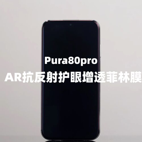 AR增透膜抗反射菲林膜保护贴膜