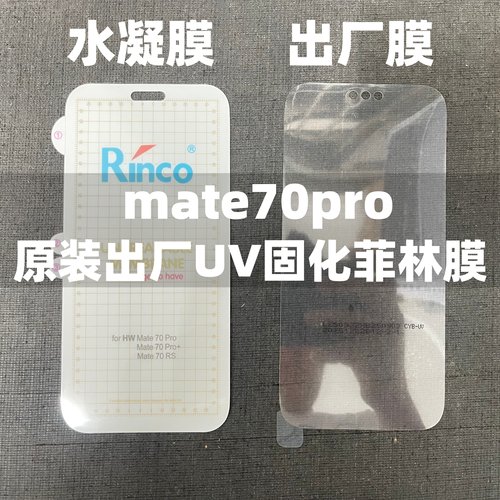 原厂高清原机出厂膜UV固化菲林膜