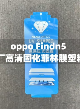 适用于oppofindn3手机膜原装findn5原厂高清软膜findn2菲林膜外屏膜findn出厂膜保护膜findn3官网膜塑料膜