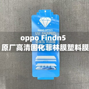适用于oppofindn3手机膜原装 findn5原厂高清软膜findn2菲林膜外屏膜findn出厂膜保护膜findn3官网膜塑料膜