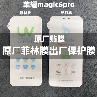 荣耀magic6手机膜原装magic6pro原厂菲林膜高清软膜magic5出厂膜magic5pro原机贴膜magic4光固膜保护膜pro