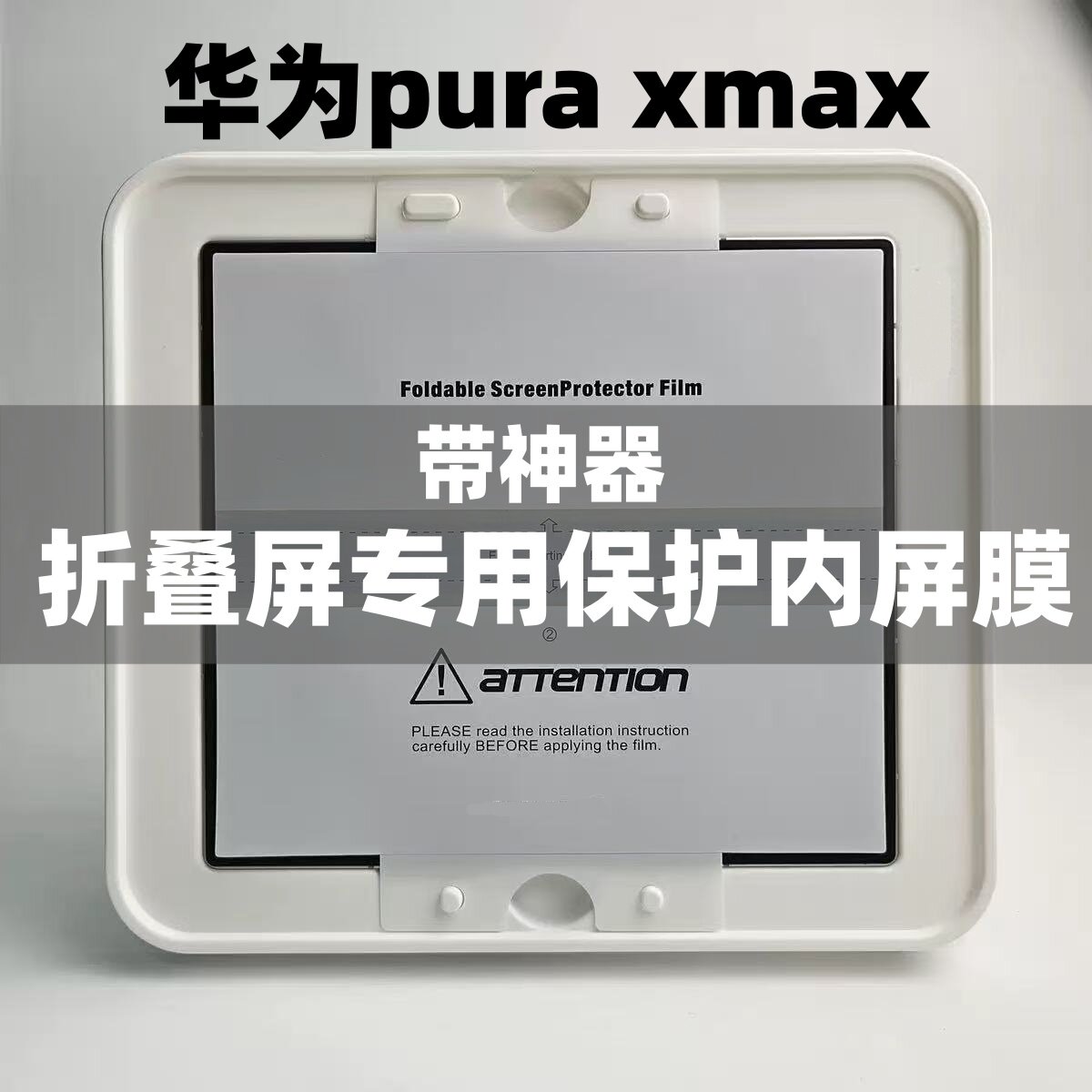 折叠屏膜高清水凝膜折叠内屏膜