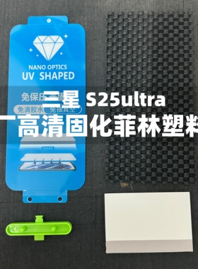 三星s24手机膜原装s24ultra原厂高清软膜s25ultra原机出厂菲林膜s25+uv固化膜s23ultra官网保护贴膜s22ultra