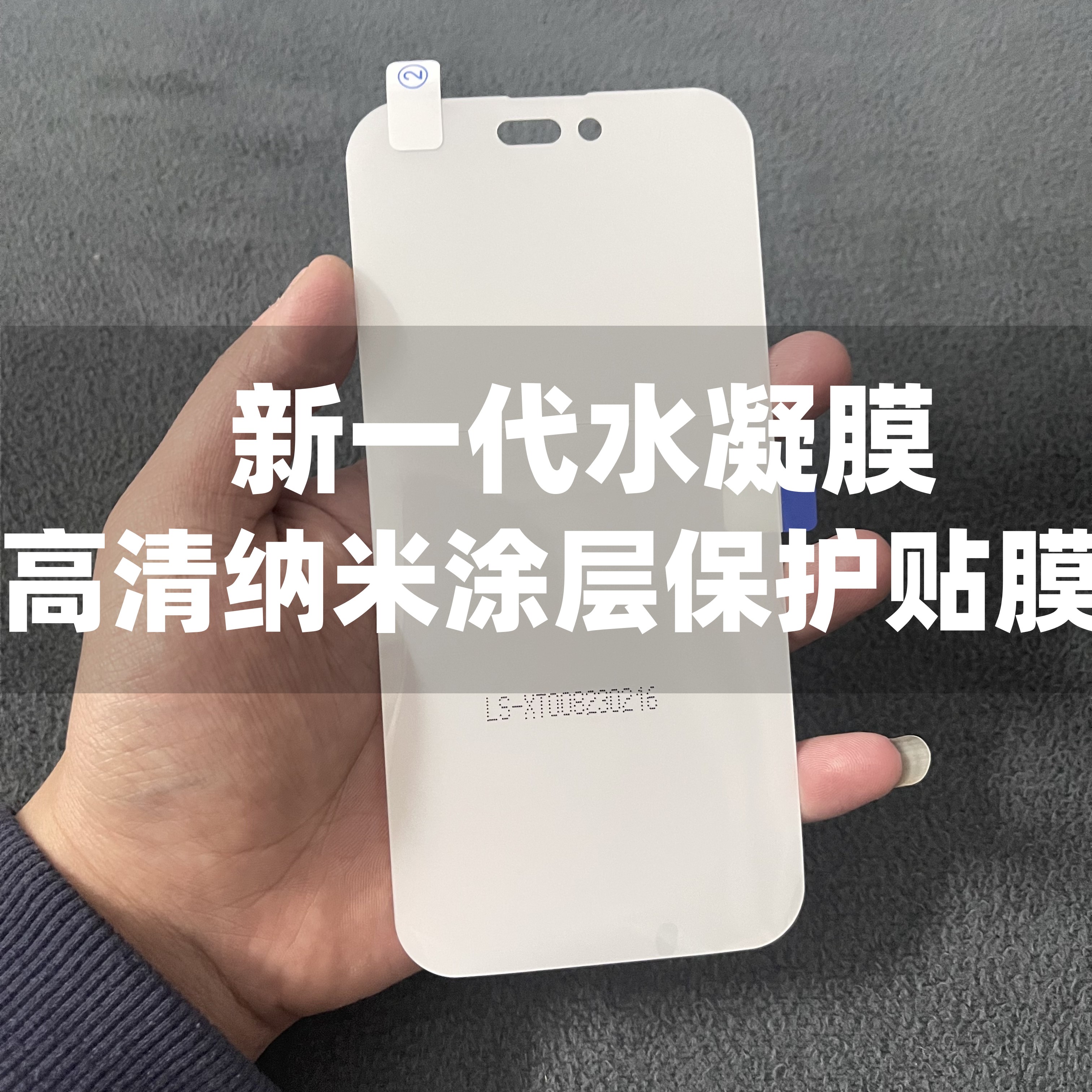 水凝膜全屏纳米防爆全包保护贴膜