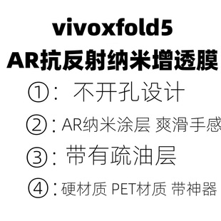 适用于vivoxfold3手机膜原装xfold5原厂高清软膜AR菲林膜xfold3pro出厂膜ar抗反射增透膜xfold5pro外屏膜