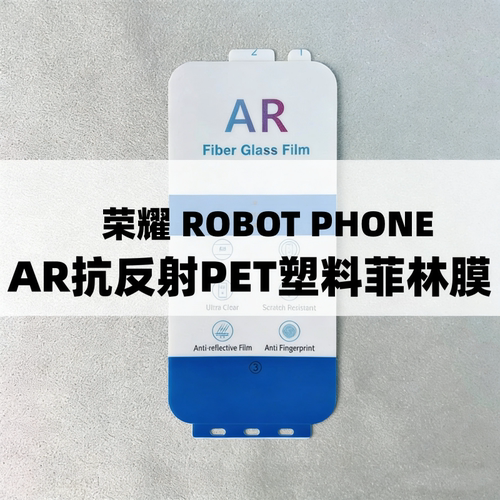 AR抗反射增透膜菲林膜出厂保护膜