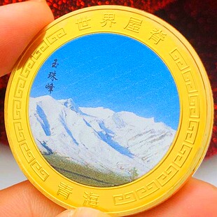 青海旅游风景景区玉珠峰雪山镀金彩印纪念章 工艺礼物硬币金币