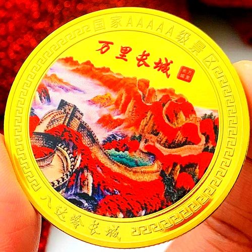 中国镀金旅游币长城把玩硬币