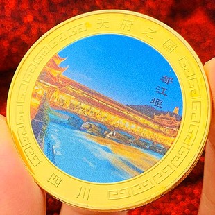 四川成都都江堰旅游景区镀金彩印纪念章 把玩工艺礼物金币硬币