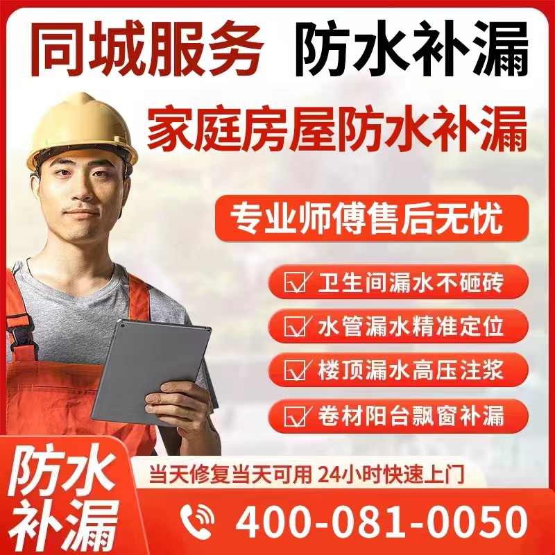 防水补漏维修屋顶飘窗阳台卫生间