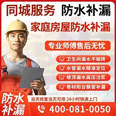 卫生间漏水维修服务屋顶漏水维修外墙渗水维修阳台漏水上门维修