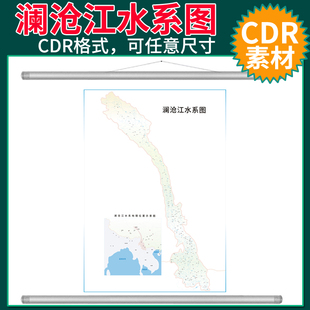 矢量文件素材 高清澜沧江水系图CDR格式