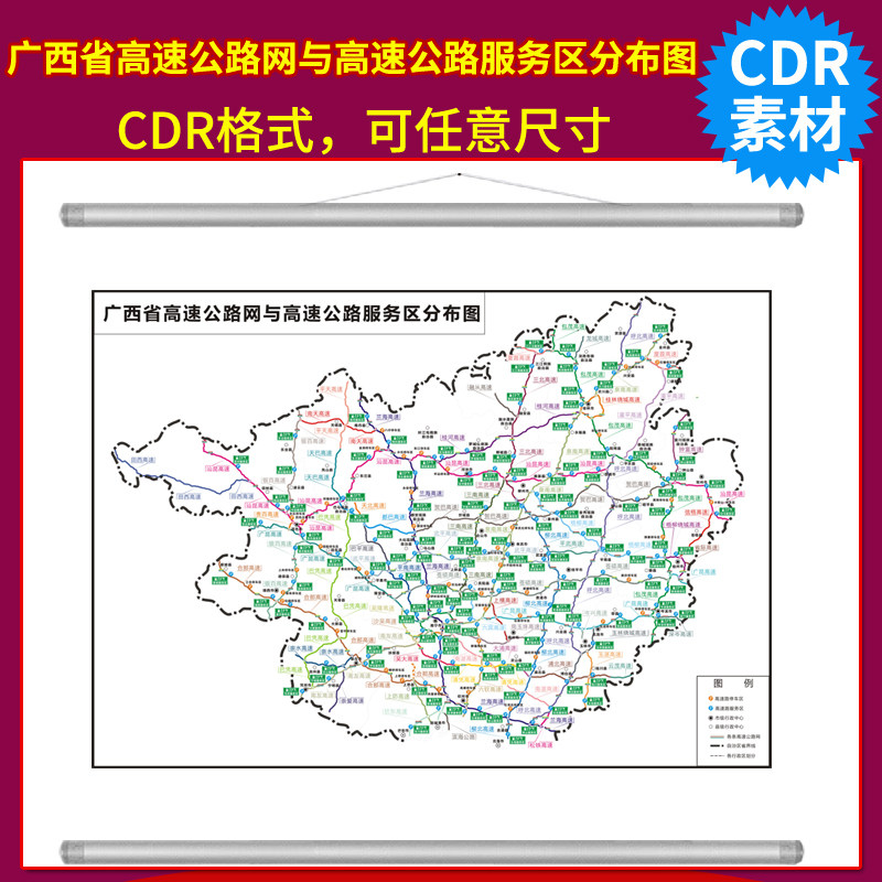 高清广西省高速公路网与高速公路服务区分布图cdr源文件矢量地图