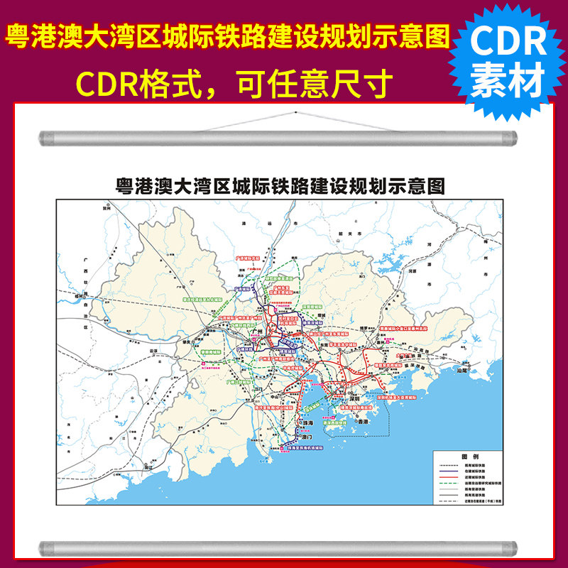 高清粤港澳大湾区城际铁路建设规划示意图cdr源文件矢量地图素材