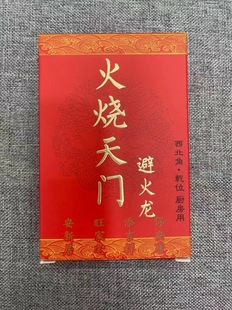 合金 御守/金/牌避/火龙 牌牌 挂件 摆件