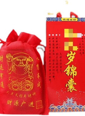 2026年 太sui 錦囊 丙午年 马鼠牛兔