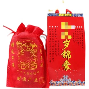 丙午年 錦囊 马鼠牛兔 太sui 2026年