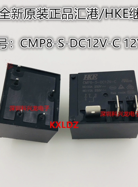 CMP8-S-DC12V-C 20A 12VDC DC12V 5脚 汇港功率继电器全新原装