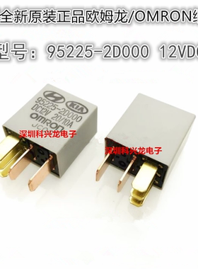 95225-2D000 DC12V 20A/10A 5脚 欧姆龙全新原装正品继电器