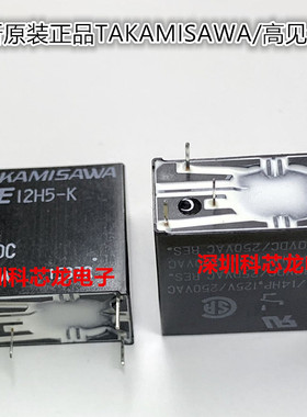 VE12HS5-K 12VDC 5A 5脚 VE12H5-K通用 高见泽全新原装继电器