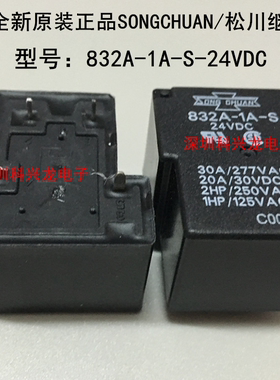 832A-1A-S-24VDC 4脚 30A DC24V 松川功率继电器全新原装正品