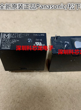松下全新原装正品LKT1aF-12V ALKT321 4脚 8A 12VDC继电器
