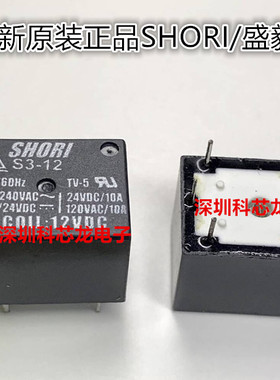 S3-12 S3-24 12VDC 24VDC 12A 5脚 SHORI继电器全新原装