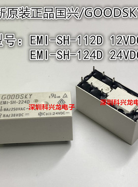 全新原装EMI-SH-112D 124D 5脚 12A 12V 24VDC 国兴继电器