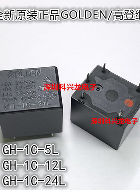 GH-1C-5L 12L 24L 12A 5脚 5V 12V 24VDC 高登全新原装继电器